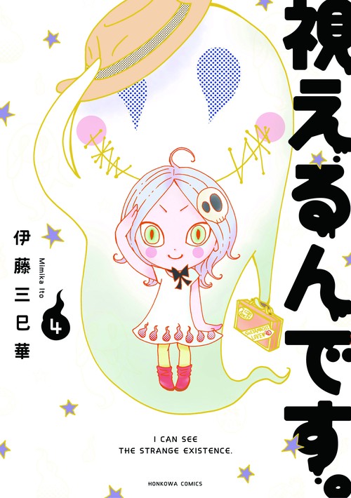 視えるんです。 4