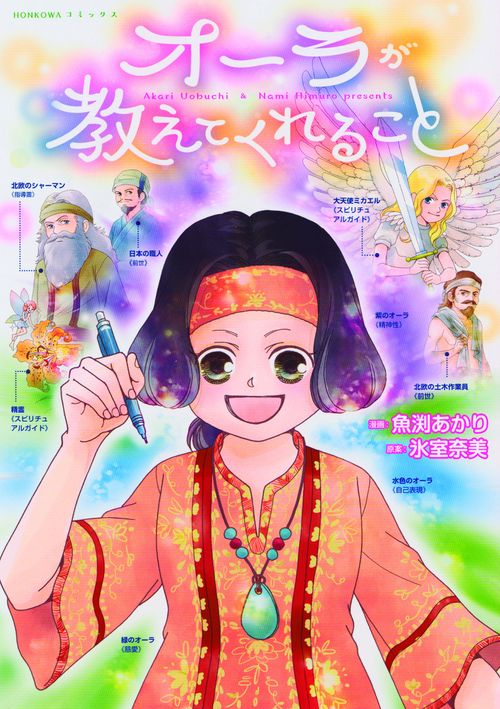 オーラが教えてくれること