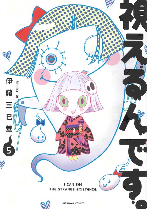 視えるんです。 5
