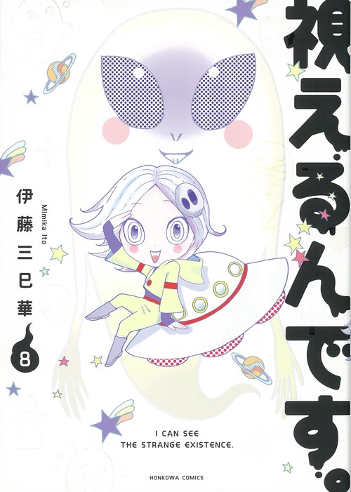 視えるんです。８