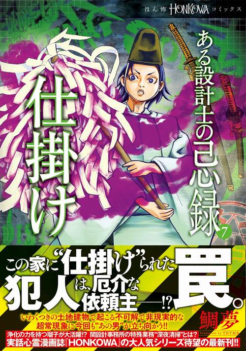 ある設計士の忌録⑦　仕掛け