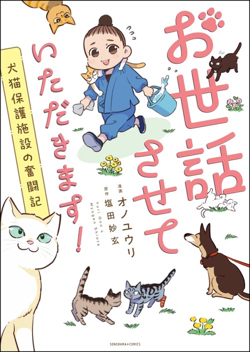 お世話させていただきます！
