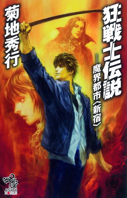 狂戦士伝説