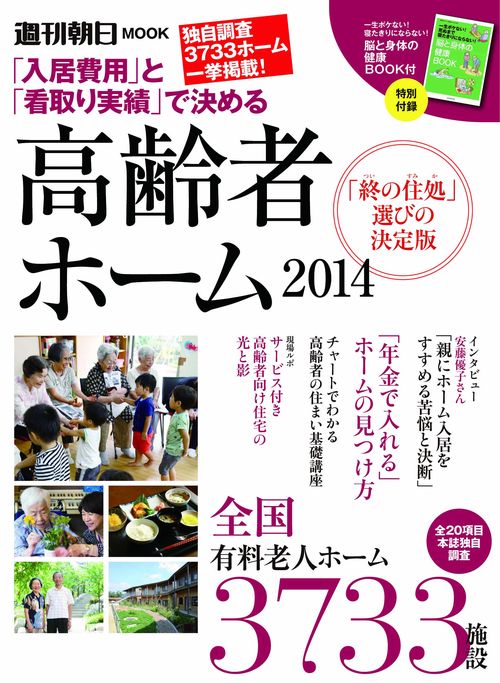 高齢者ホーム 2014
