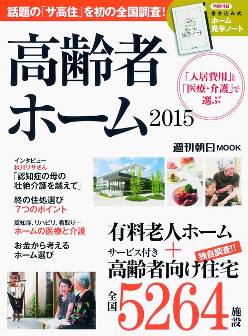 高齢者ホーム 2015