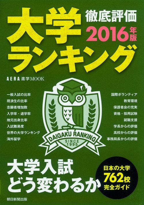 定年後のお金と暮らし 2016