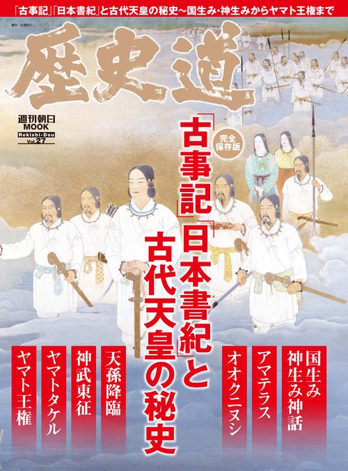 歴史道　Ｖｏｌ．２７