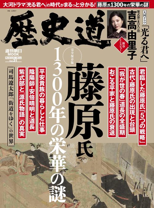歴史道　Ｖｏｌ．３１