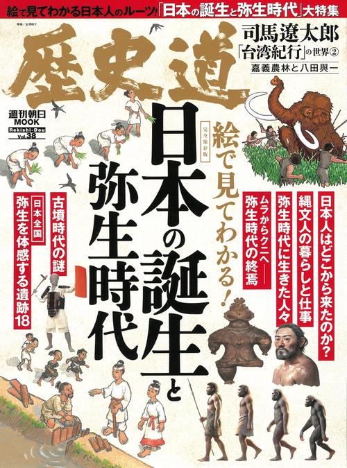 歴史道　Ｖｏｌ．３８