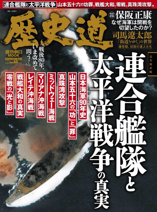 歴史道　Ｖｏｌ．４０
