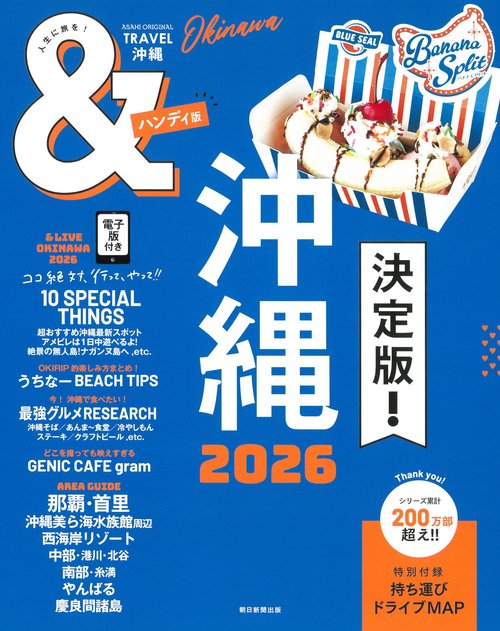 沖縄２０２６【ハンディ版】