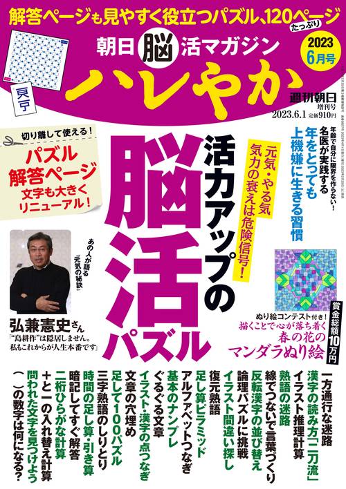 ハレやか　２０２３　８月号