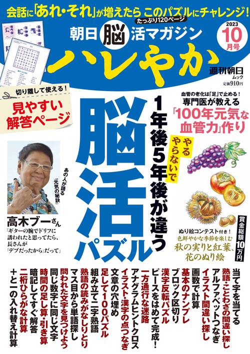 ハレやか　２０２３　１０月号