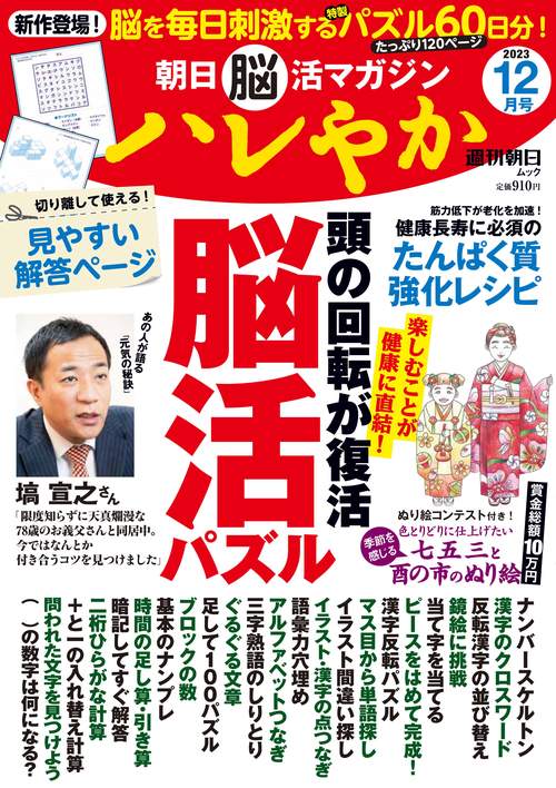 ハレやか　２０２３　１２月号