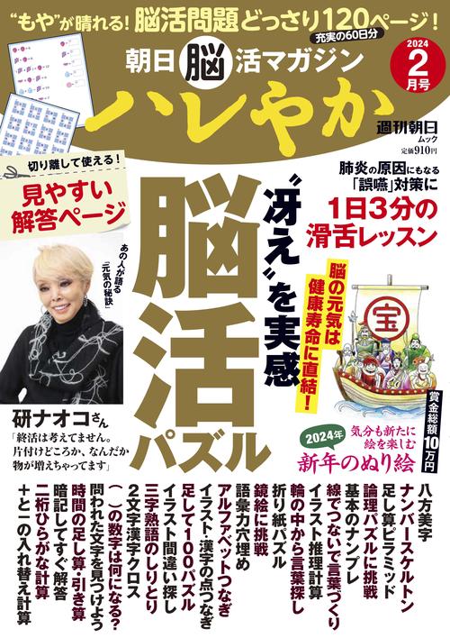 ハレやか　２０２４　２月号