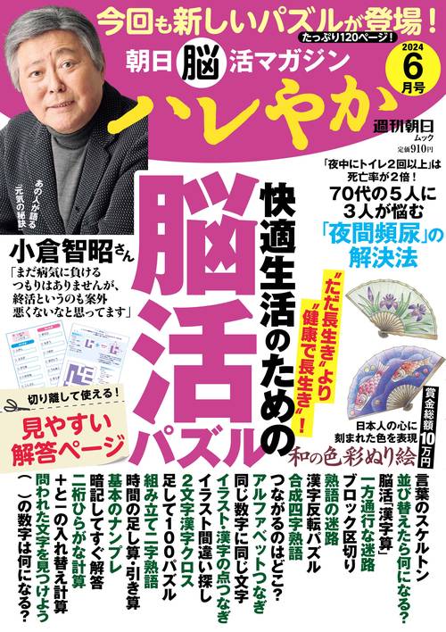 ハレやか　２０２４　６月号