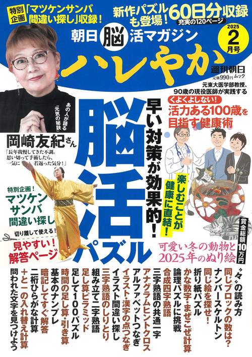 ハレやか　２０２５　２月号