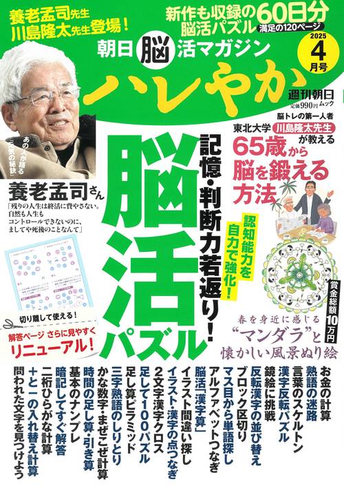 ハレやか　２０２５　４月号