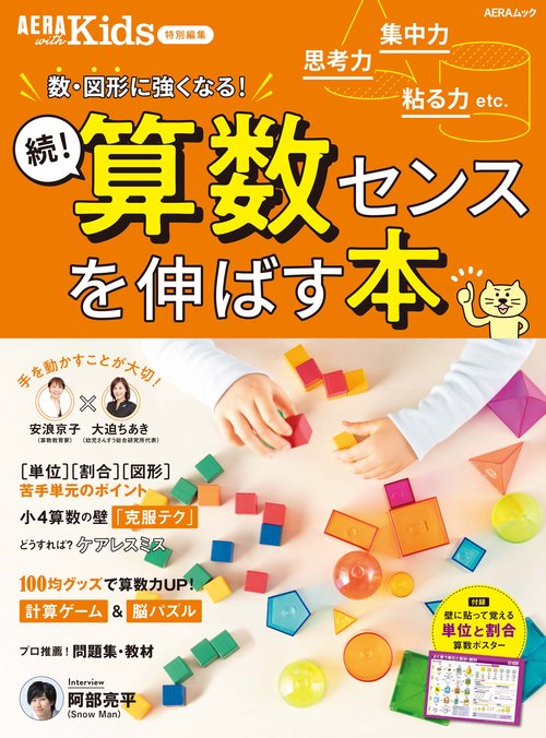 続！算数センスを伸ばす本