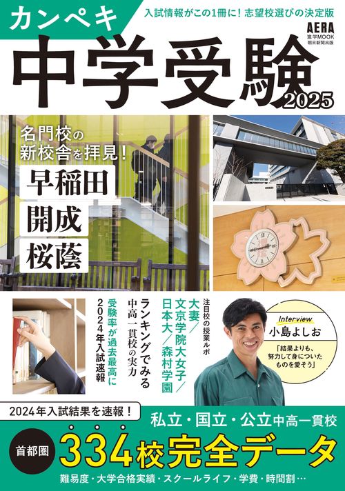カンペキ中学受験２０２５