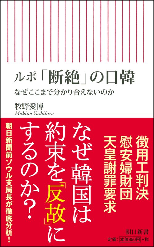 ルポ「断絶」の日韓 なぜここまで分かり合えないのか