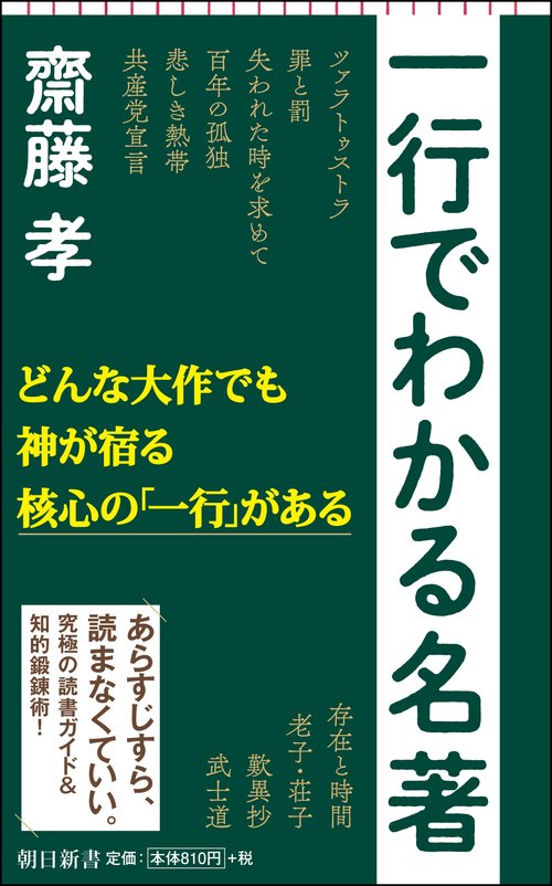 一行でわかる名著