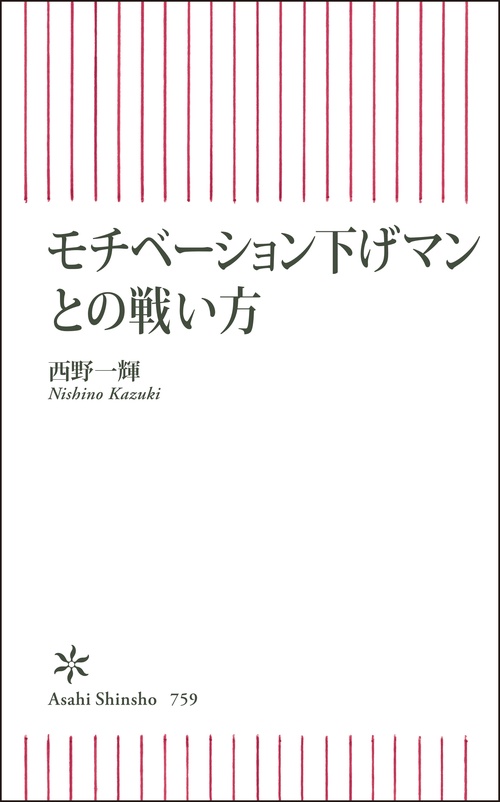 モチベーション下げマンとの戦い方