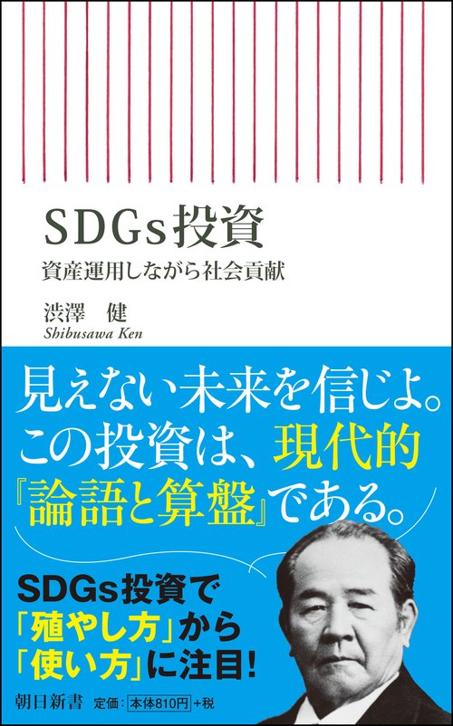 ＳＤＧｓ投資