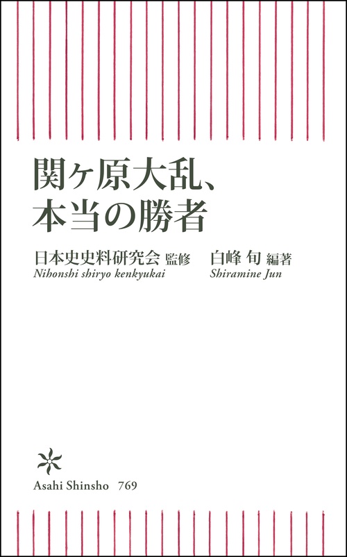 関ヶ原大乱、本当の勝者