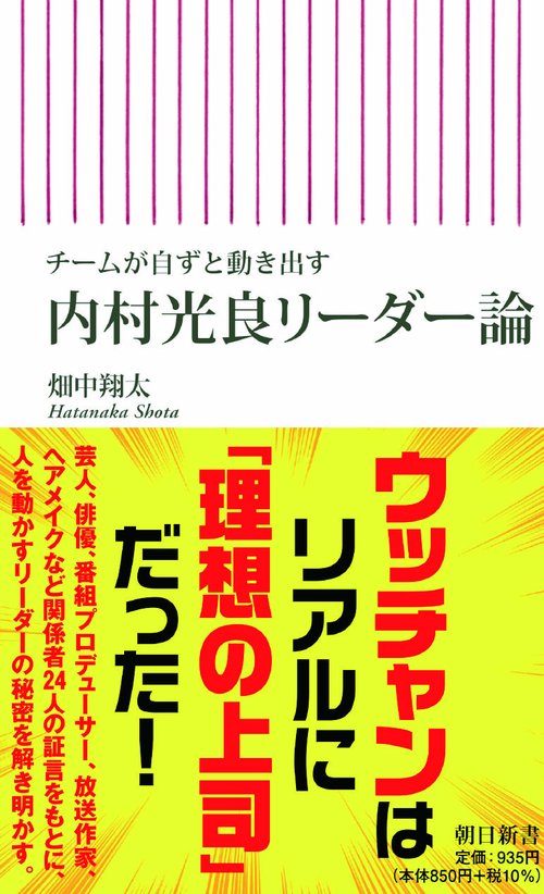 内村光良リーダー論　チームが自ずと動き出す（前サブ）