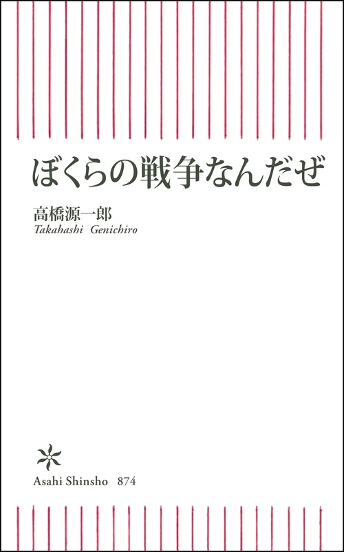 ぼくらの戦争なんだぜ