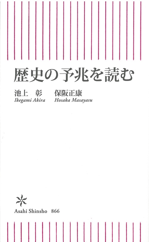 歴史の予兆を読む