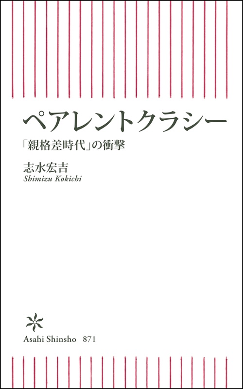 ペアレントクラシー