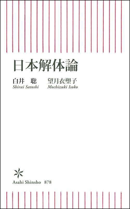 日本解体論