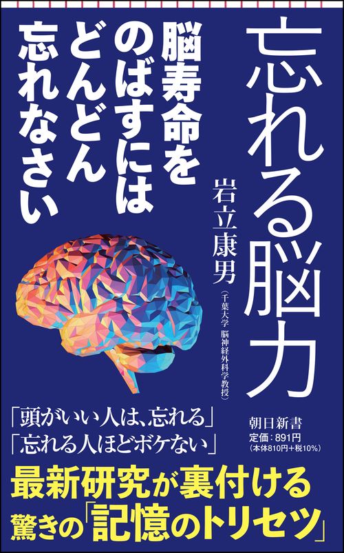 忘れる脳力