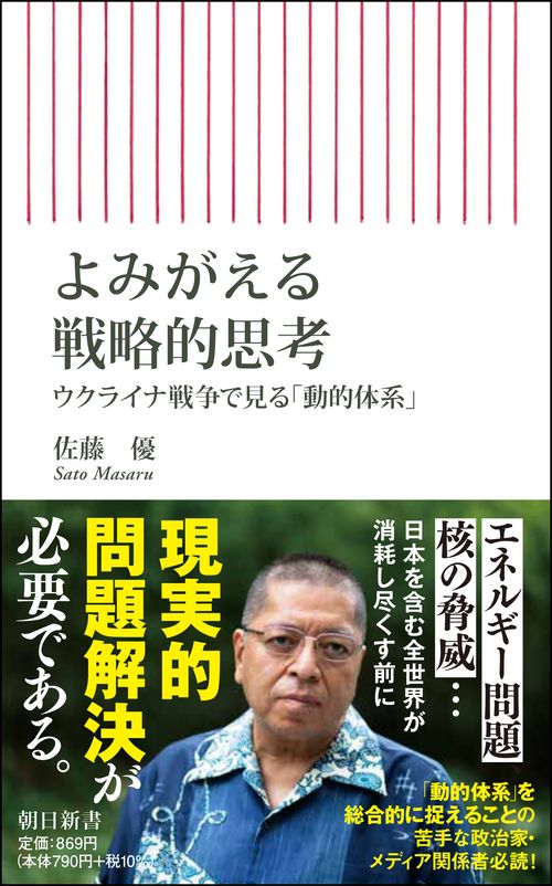 よみがえる戦略的思考