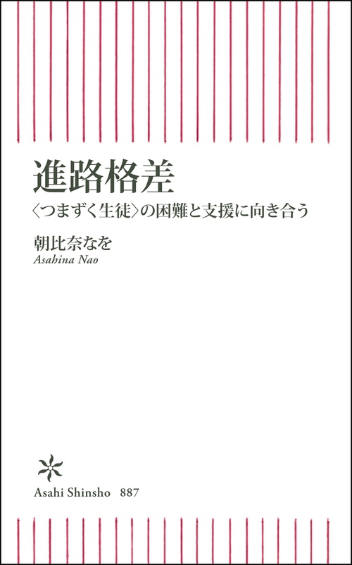 進路格差