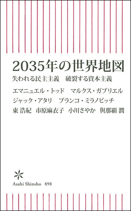 ２０３５年の世界地図