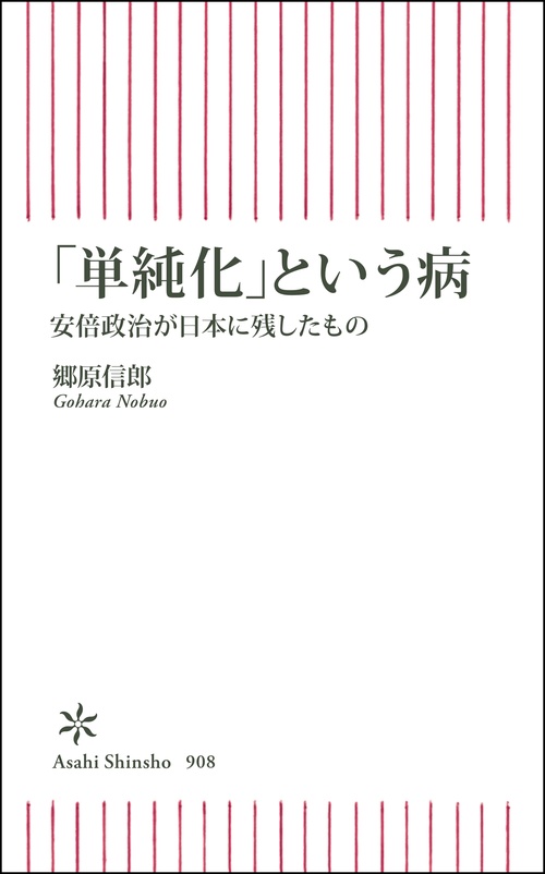 「単純化」という病