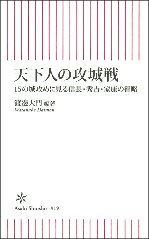 天下人の攻城戦