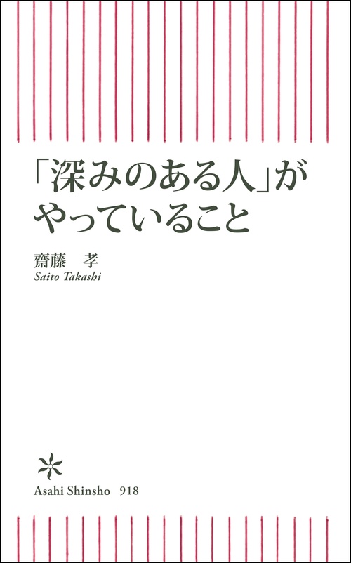 「深みのある人」がやっていること