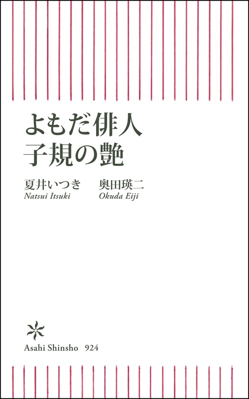よもだ俳人子規の艶