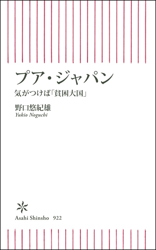 プア・ジャパン