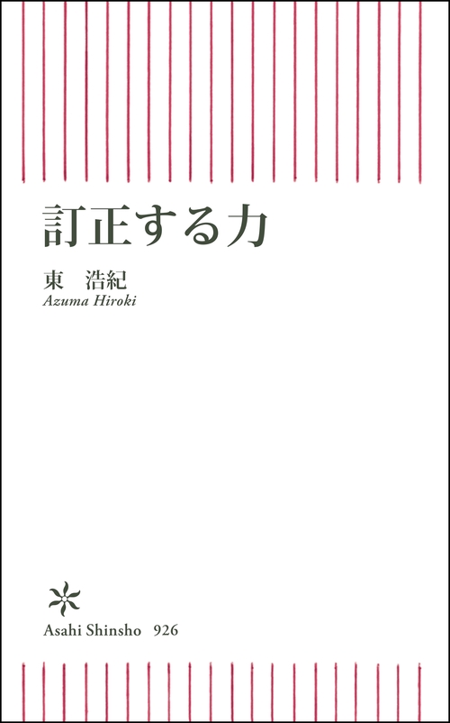 訂正する力