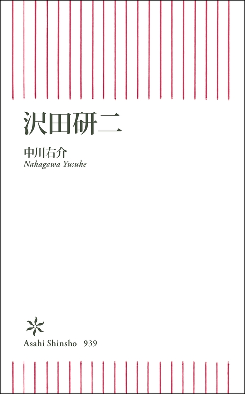 沢田研二