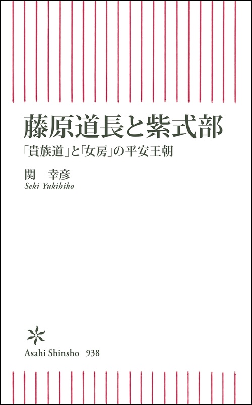 藤原道長と紫式部