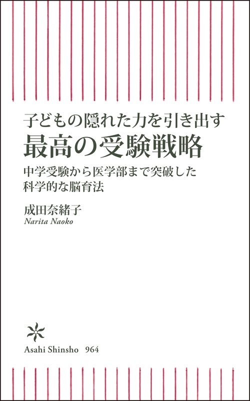 最高の受験戦略
