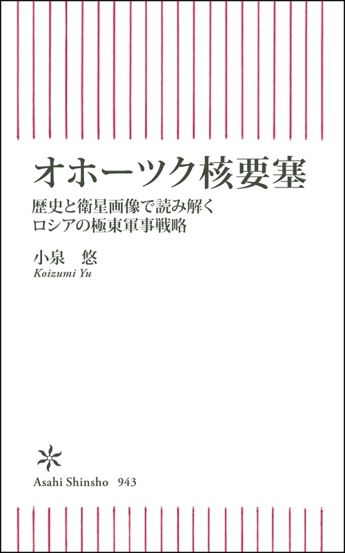 オホーツク核要塞