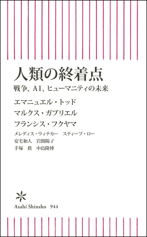 人類の終着点