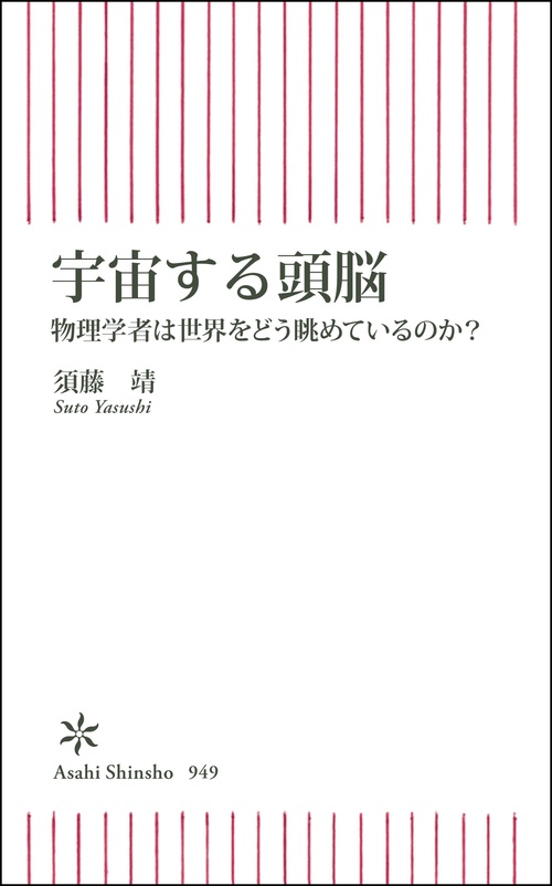 宇宙する頭脳